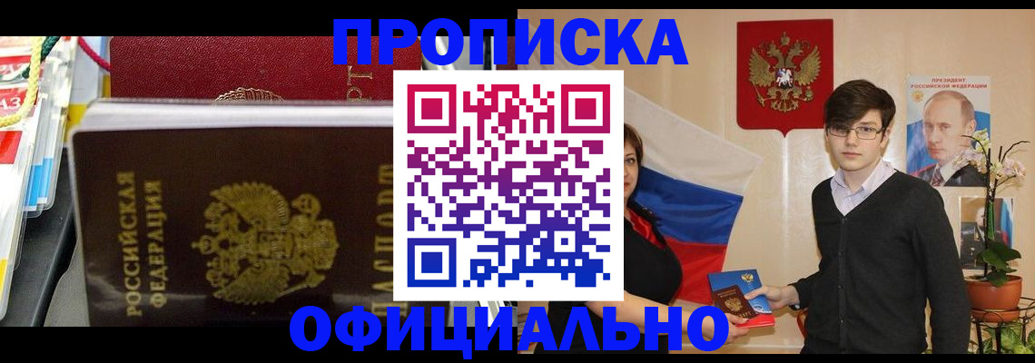 временная прописка в Кяхте