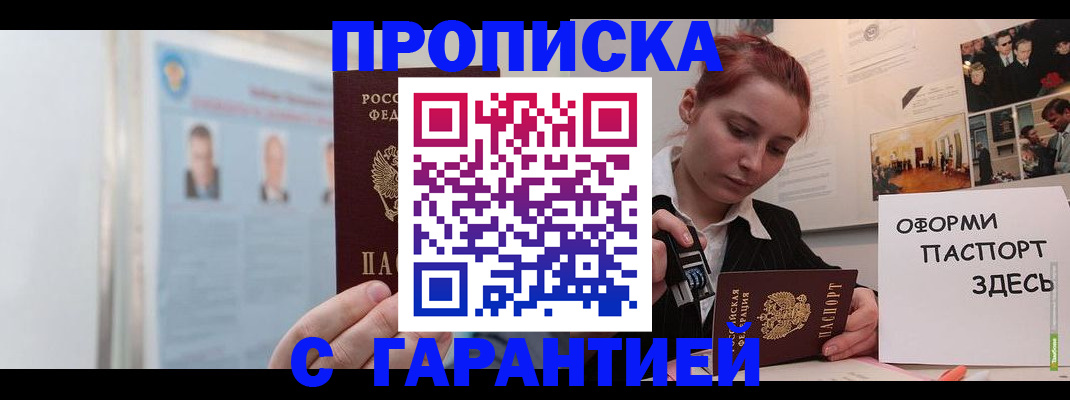 временная регистрация для школы в Кяхте