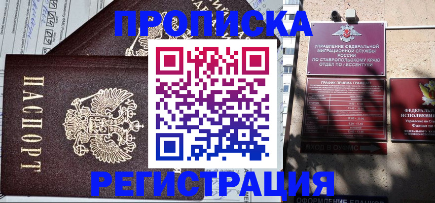 прописка в Кяхте